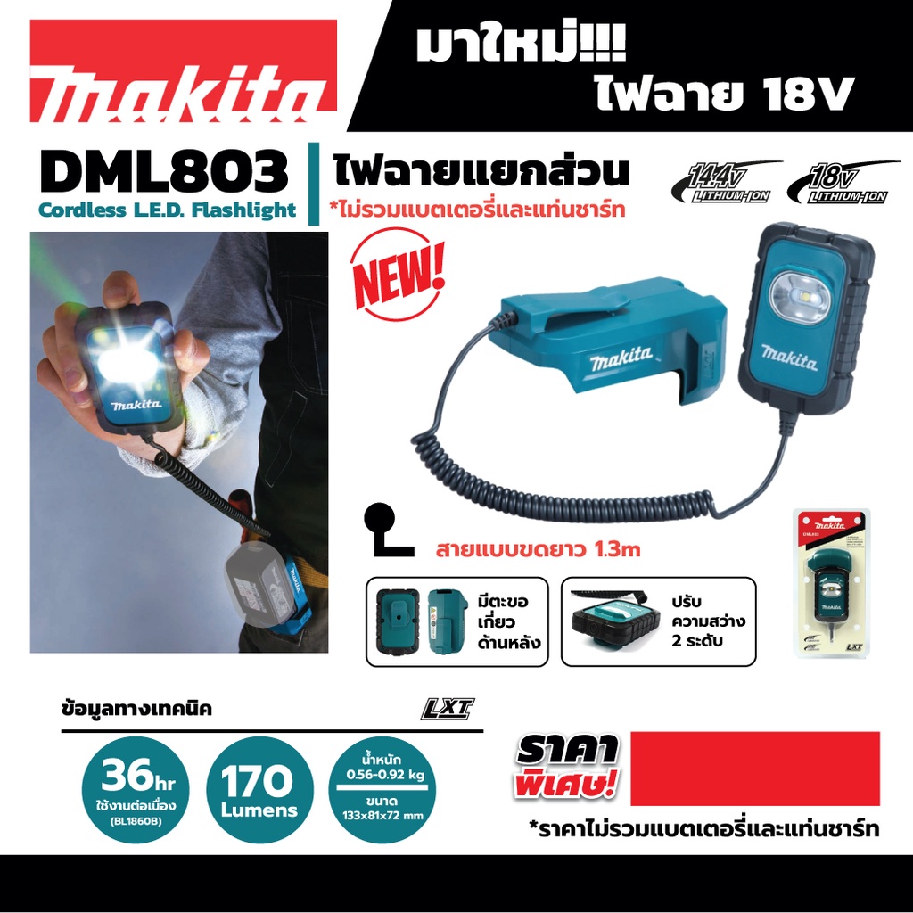 makita-dml803-ไฟฉาย-led-แยกส่วน