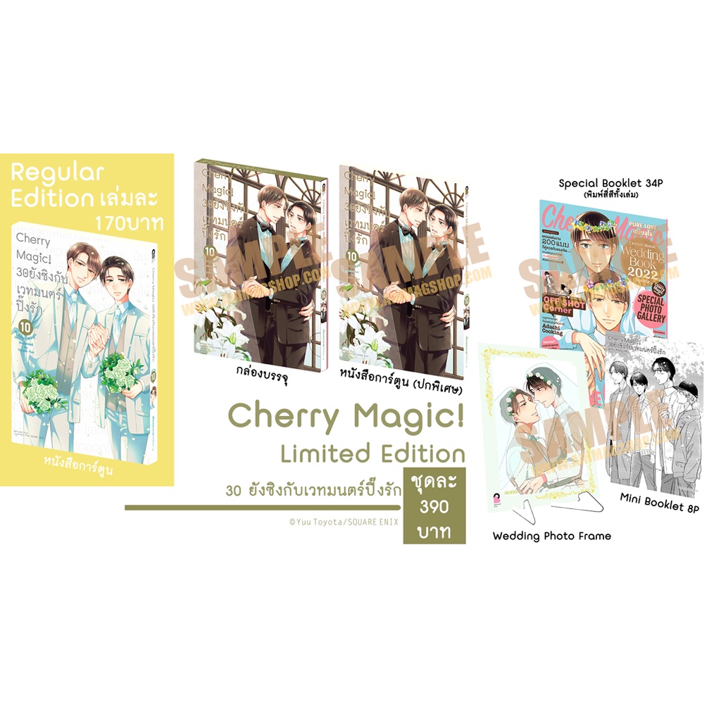 ต-ค-65-cherry-magic-30-ยังซิงกับเวทมนตร์ปิ๊งรัก-คอมมิค-เล่ม-10-ฉบับ-limited-edition
