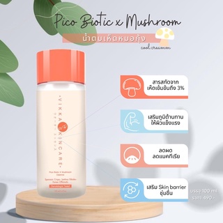 ส่งฟรี🚚Pico Lotion + Mushroom น้ำตบเห็ดหมอกุ้ง หน้าฉ่ำวาว ผิวแข็งแรง ผิวชุ่มชื่น เป็นสิวง่าย ผิวแพ้ง่ายใช้ได้