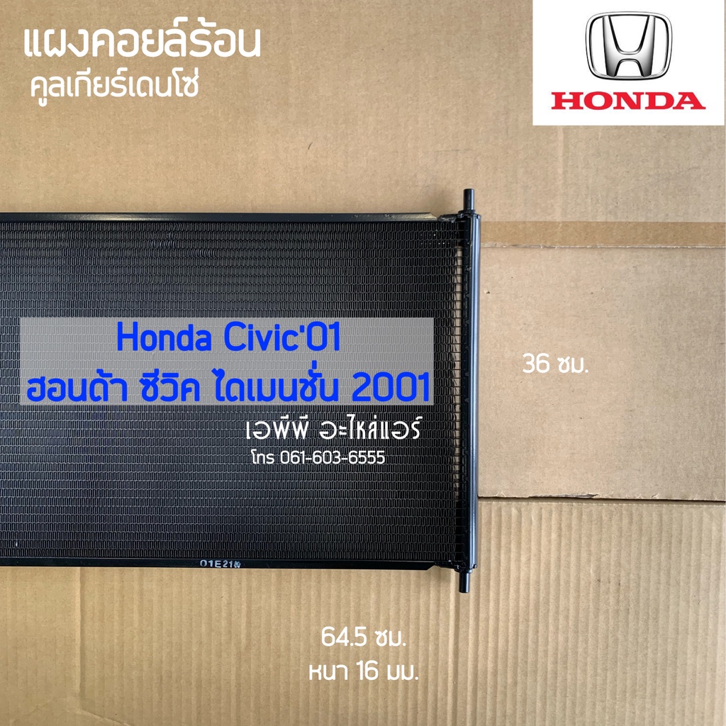 แผงแอร์-coolgear-ฮอนด้า-ซีวิค-ไดเมนชั่น-ปี2001-3430-honda-civic-dimension-ปี2001