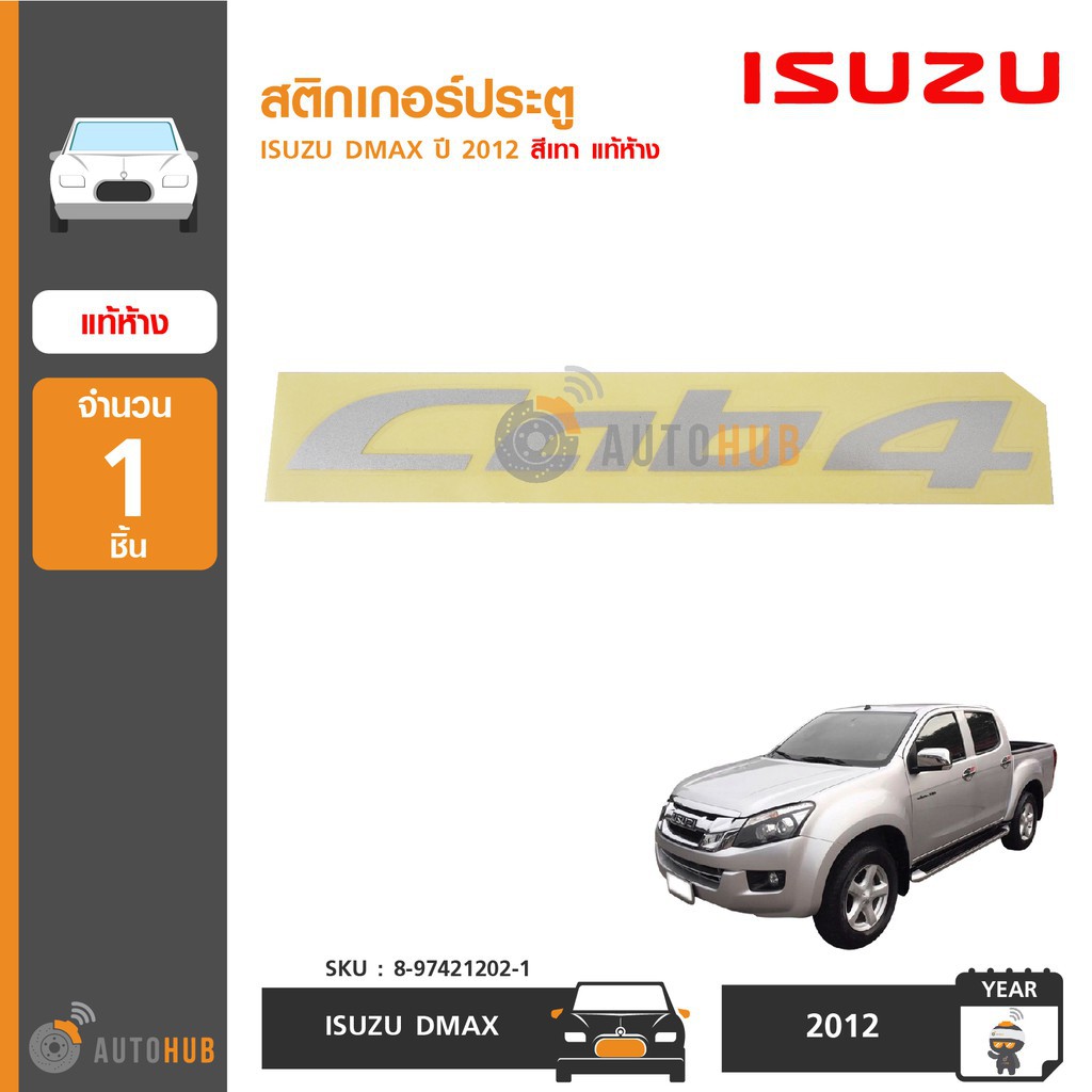 isuzu-สติกเกอร์ประตู-cab4-สำหรับรถ-dmax-ปี-2012-on-สีเทา-ของแท้ศูนย์-1ชิ้น