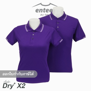 เสื้อโปโล DryTech X2 สีม่วง ปกริ้วม่วงอ่อน-ขาว