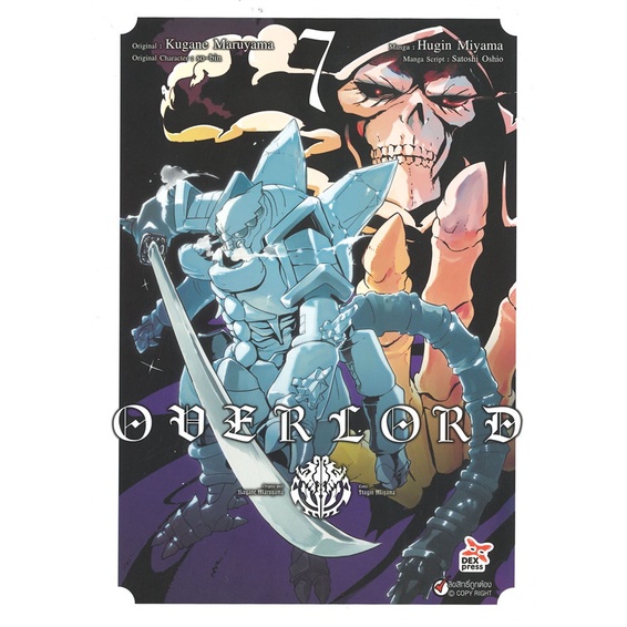 พร้อมส่ง-หนังสือใหม่มือหนึ่ง-over-lord-เล่ม-7-ฉบับการ์ตูน