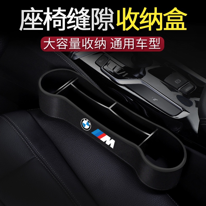 BMW Car Seat Slit Storage Box for New 3 Series 5 Series 320li 525li X5