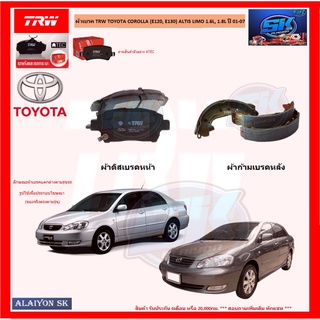 ผ้าเบรค TRW TOYOTA COROLLA (E120, E130) ALTIS LIMO 1.6L, 1.8L ปี 01-07 (โปรส่งฟรี)