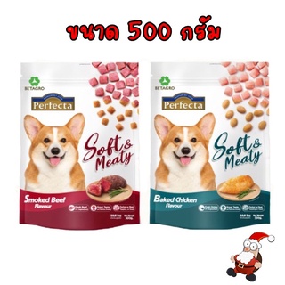 สินค้า Perfecta Soft Meal 500g อาหารเม็ดสำหรับสุนัข แบบเม็ดนิ่ม อาหารสุนัขโปรตีนสูง อาหารสุนัขบำรุงขน มีไฟเบอร์ อาหารสุนัข