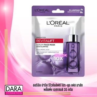 ✔ถูกกว่าห้าง✔ LOREAL ลอรีอัล ปารีส รีไวทัลลิฟท์ โปร-ยูธ เฟส มาส์ก พลั๊มพิ่ง เอสเซนส์ 35 กรัม DARA