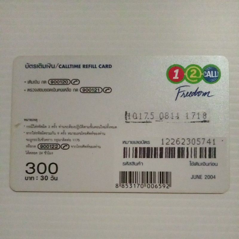 การ์ดนักบอล-บัตรโทรศัพท์สะสม1-2-call