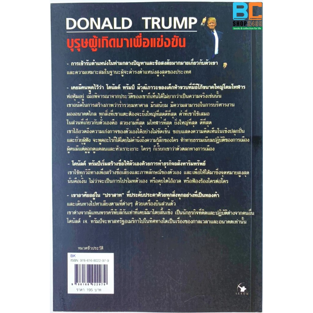 trump-ทรัมป์-บุรุษผู้เกิดมาเพื่อแข่งขัน-โดย-กุลธิดา-บุณยะกุล-ดันนากิ้น