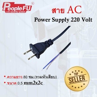 ภาพหน้าปกสินค้าสายไฟ AC 220V สำหรับ Power Supply จากร้าน peoplefustore บน Shopee