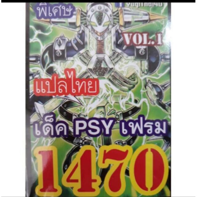 การ์ดยูกิ-1470-เด็คpsy-เฟรม-vol-1