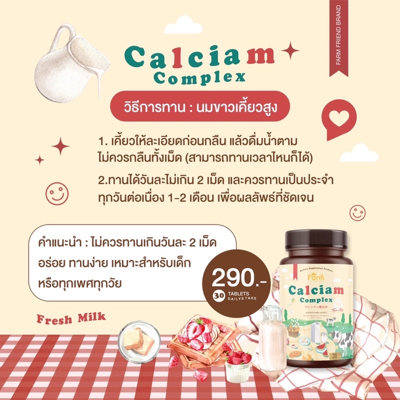 นมขาวเคี้ยวสูง-รสนม-เพิ่มสูง-อร่อย-ทานง่าย-แคลเซียมเพิ่มสูง-แคลเซีย-คอมเพลกซ์-calciam-complex