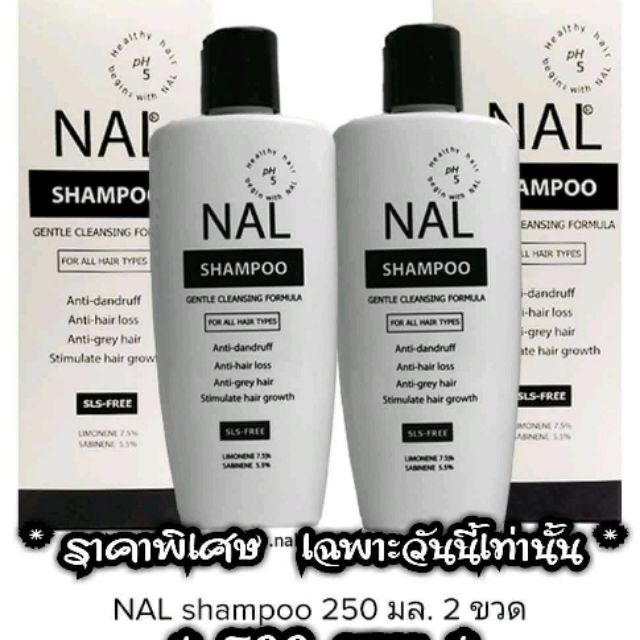 รอโปรลดในไลฟ์ได้ค่ะ-nal-shampoo-โปรพิเศษ-ด่วนก่อนหมด