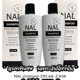 รอโปรลดในไลฟ์ได้ค่ะ💥Nal Shampoo💥 โปรพิเศษ ด่วนก่อนหมด