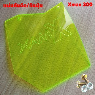 แผ่นกันฝุ่น กันดีด Xmax300 สีเขียวใส สุดคูล
