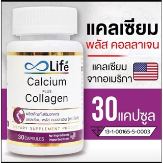 0Life แคลเซียม พลัส คอลลาเจน Life Calcium Plus Collagen 30 แคปซูล
