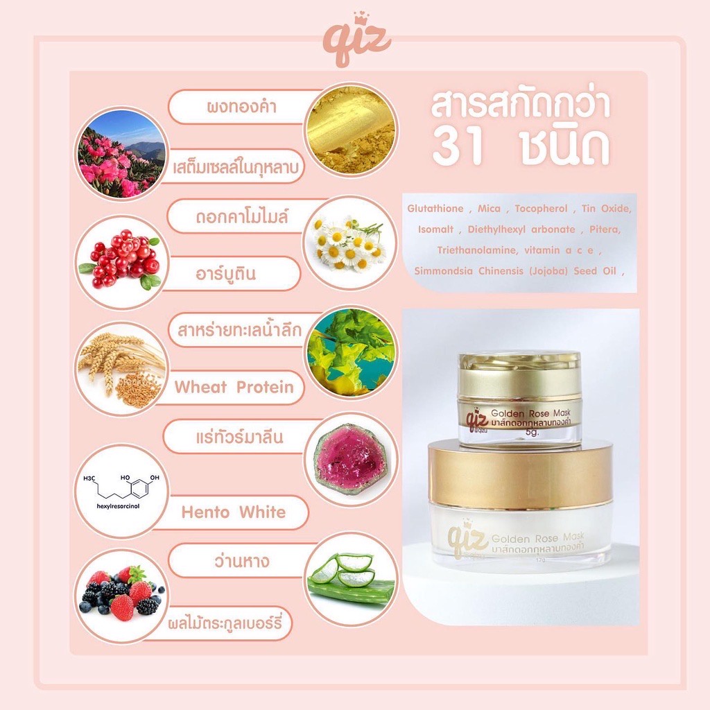 มาร์กดอกทอง-1-กระปุก-5-กรัม-qiz-golden-rose-mask-มาร์กหน้า-มาส์กดอกกุหลาบทองคำ-คิส-โกลเด้นท์-โรส-มาส์ก