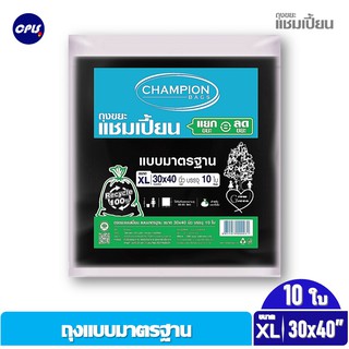 ถุงขยะแชมเปีั้ยน ขนาด 30x40 นิ้ว บรรจุ 10 ใบ  Championถุงขยะดำ แบบมาตรฐาน ใช้งานง่าย ไม่มีกลิ่นฉุุน รุ่นขายดี จัดส่งเร็ว