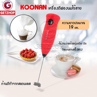 ☞GetZhop that hit the mobile milk froth. KOONAN Cordless Milk Frother - Green