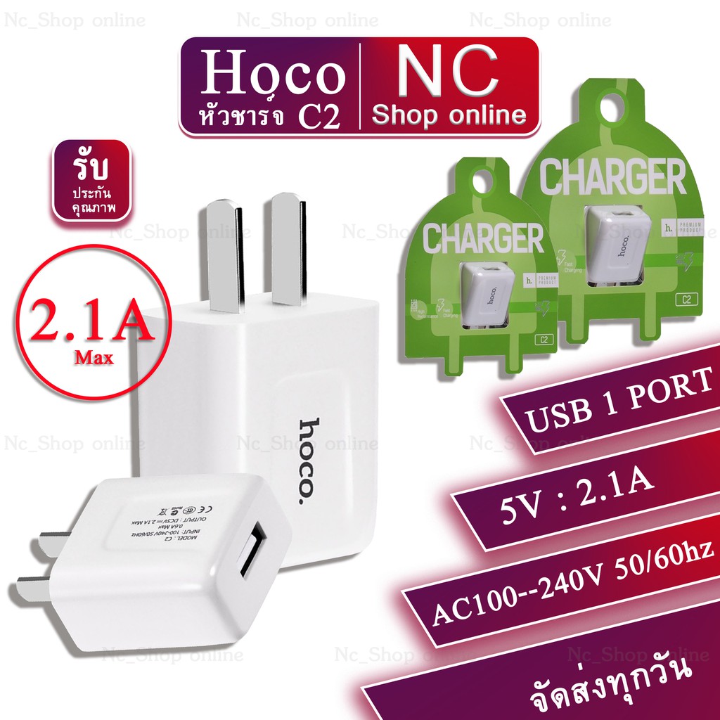 Hoco C2 Adapter หัวชาร์จ 1USB จ่ายไฟ 2.1A ของแท้100% | Shopee Thailand