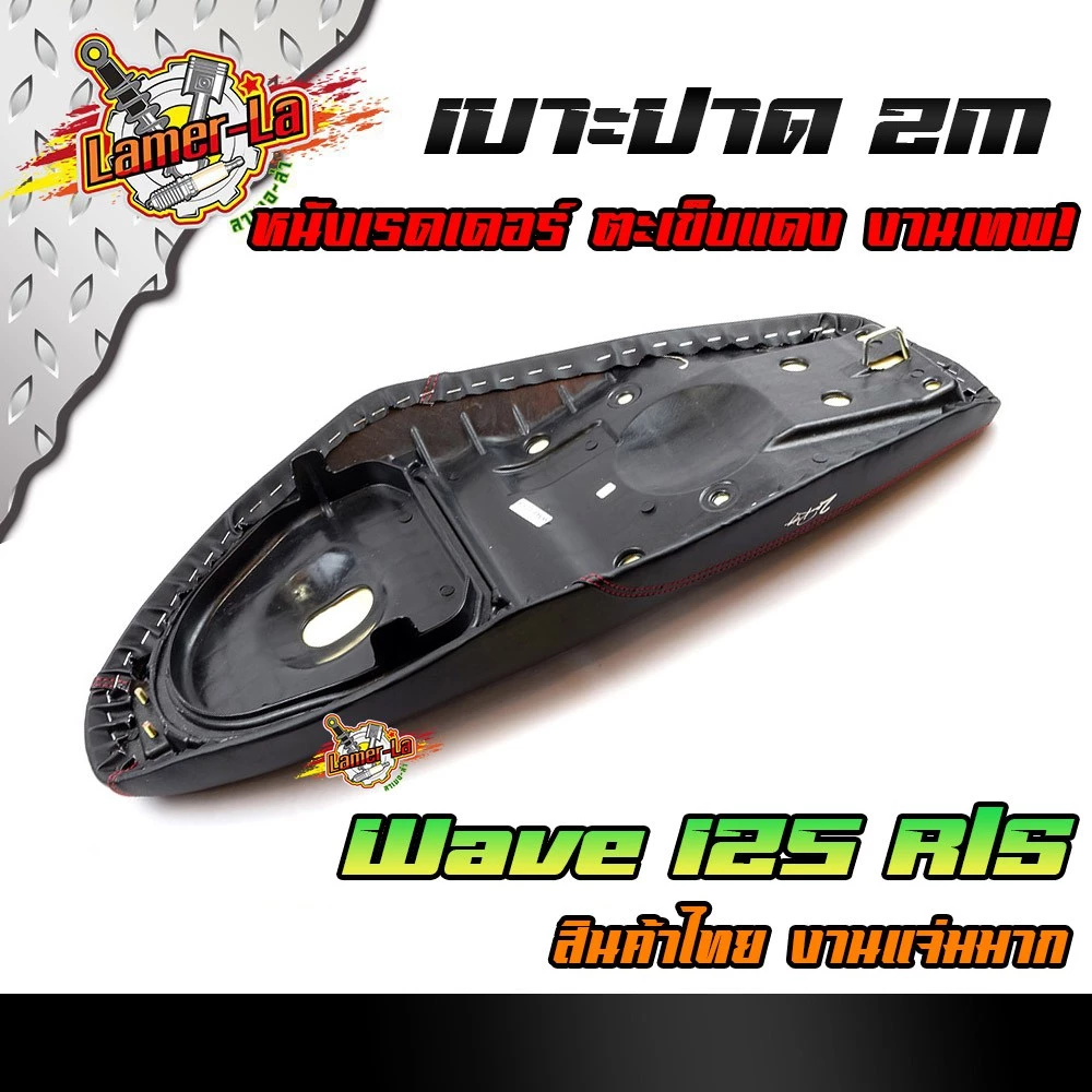 เบาะปาด WAVE125 R/S หนังเรดเดอร์ งานคุณภาพสูง รูปที่ 2