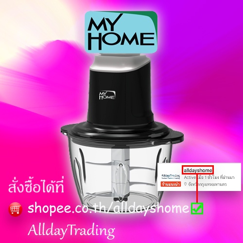 myhome-เครื่องบดสับเอนกประสงค์