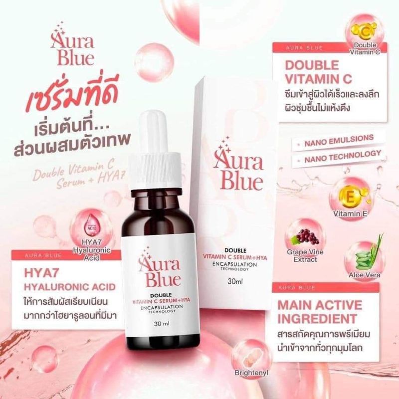 เซรั่มออร่าบลู-aura-blue-double-vitamin-c-serum-hya-หน้าขาวใส-กระชับรูขุมขน