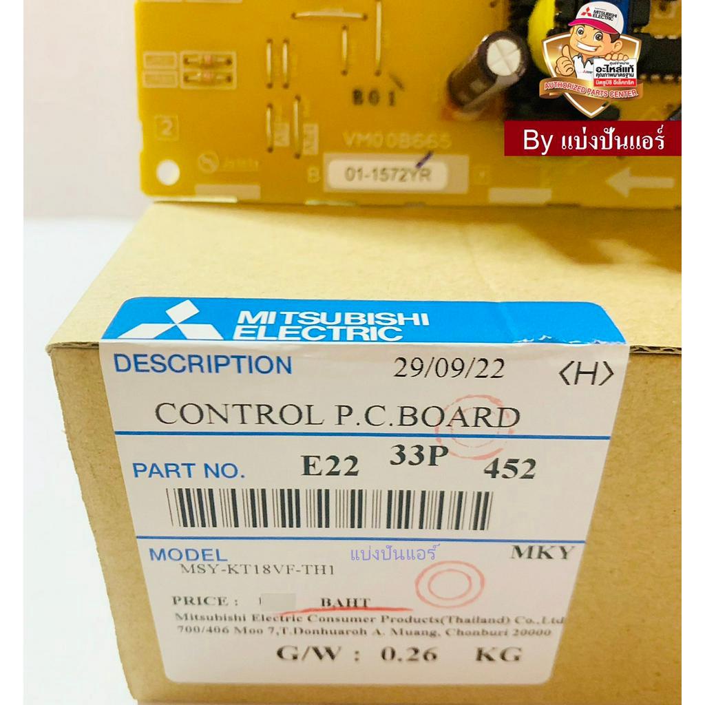 แผงวงจรคอยล์เย็นแอร์มิตซู-mitsubishi-electric-ของแท้-100-part-no-e2233p452