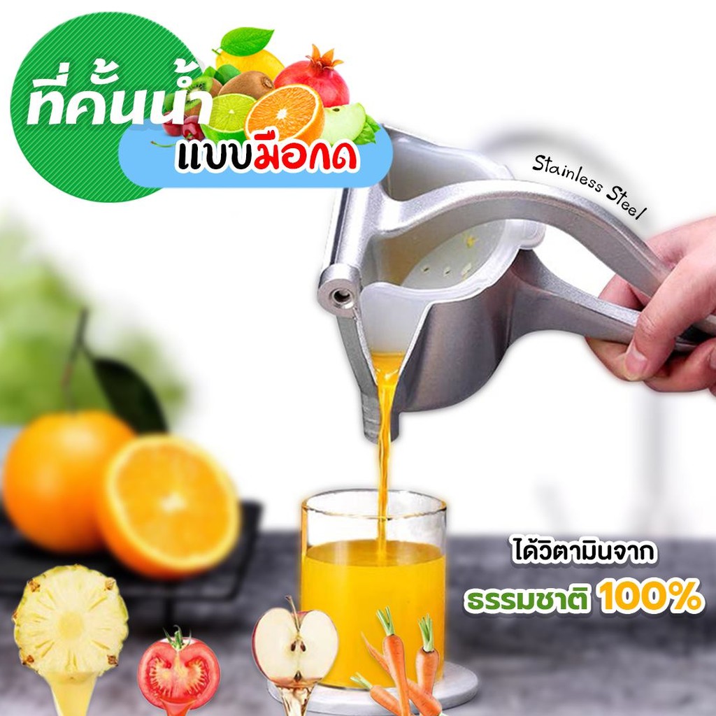 ที่คั้นน้ำผักและผลไม้แบบมือกด-stainless-steel-manual-juicer-0707