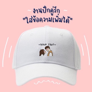 ภาพหน้าปกสินค้า✅ ลดพิเศษ 🎁 Customize 🧢 หมวกปักคู่รัก หมวกแบรนด์เนม หมวก หมวกพร้อมปัก ปักหมวก หมวกเกรดA ของขวัญให้แฟน คู่รัก ที่เกี่ยวข้อง