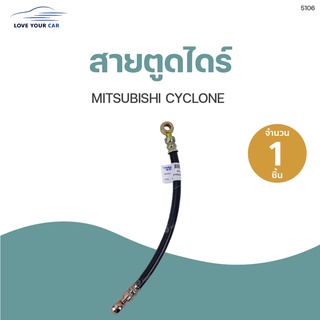 สายตูดไดร์ MITSUBUSHI CYCLONE  (1ชิ้น) | APLUS