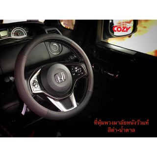 ที่หุ้มพวงมาลัยหนังวัวแท้ สีดำน้ำตาล ในรถ Honda N-box