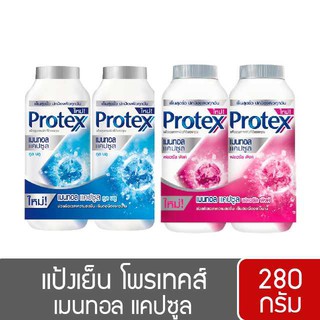 [1 แพ็คคู่] Protex โพรเทคส์ แป้งเย็น เมนทอลแคปซูล 280 กรัม