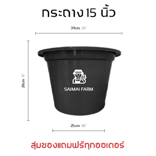 กระถาง พลาสติก สำหรับเพาะต้นไม้  ทรงกลม สีดำ 15 นิ้ว | ราคาส่งต้องสั่ง 10 ใบขึ้นไป