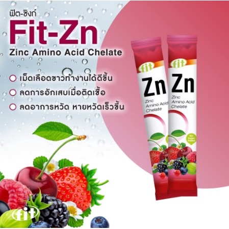 ภาพสินค้าFIT Zn ฟิต-ซิงก์ Zinc Amino Acid Chelate แบบช็อต ทานง่าย สะดวกรวดเร็ว กลิ่น มิกซ์เบอร์รี่ 2G 30ซอง จากร้าน pharma4u บน Shopee ภาพที่ 3