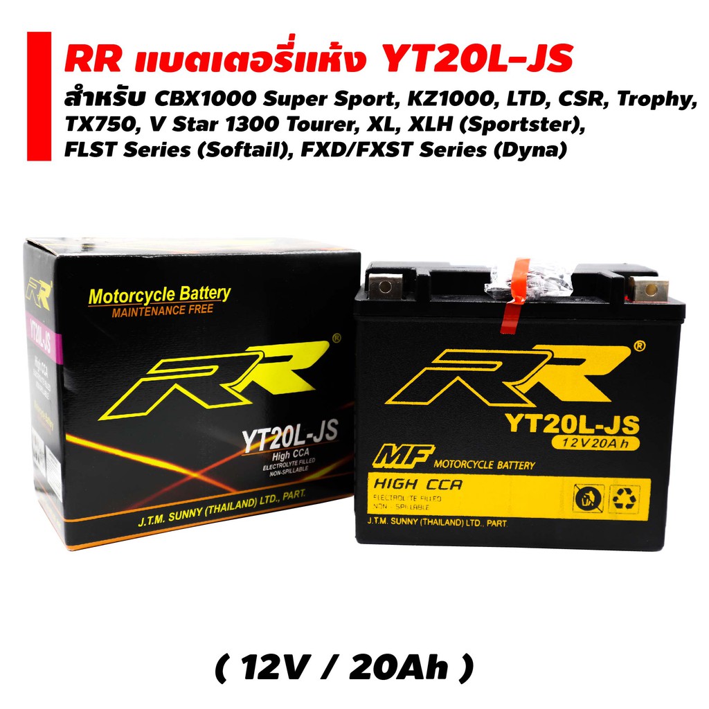 rr-แบตเตอรี่แห้ง-พร้อมใช้-yt20l-js-12v-20ah-สำหรับ-cbx1000-super-sport-kz1000-ltd-csr-trophy-tx750