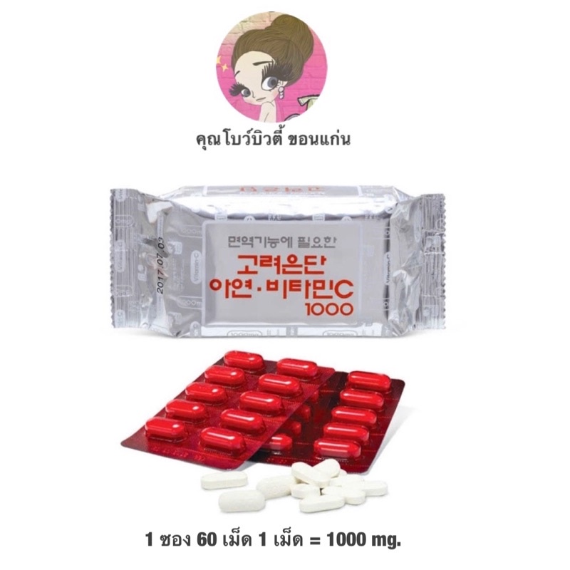 ภาพหน้าปกสินค้าวิตามินซีเกาหลี อึนดัน Korea Eundan Vitamin C 1000mg 60 เม็ด จากร้าน khunbowbeauty บน Shopee