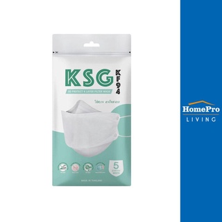ภาพหน้าปกสินค้าHomePro หน้ากากอนามัย 3D KSG KF94 สีขาว 5ชิ้น แบรนด์ KSG MASK  ซึ่งคุณอาจชอบสินค้านี้