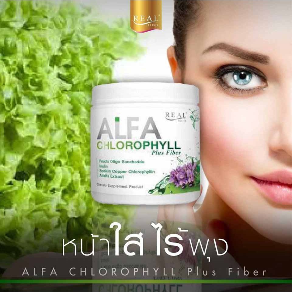 real-elixir-alfa-chlorophyll-plus-fiber-ของแท้100-อัลฟาฟ่า-คลอโรฟิลล์-บริสุทธฺ์เข้มข้น-100-ล้างสารพิษ