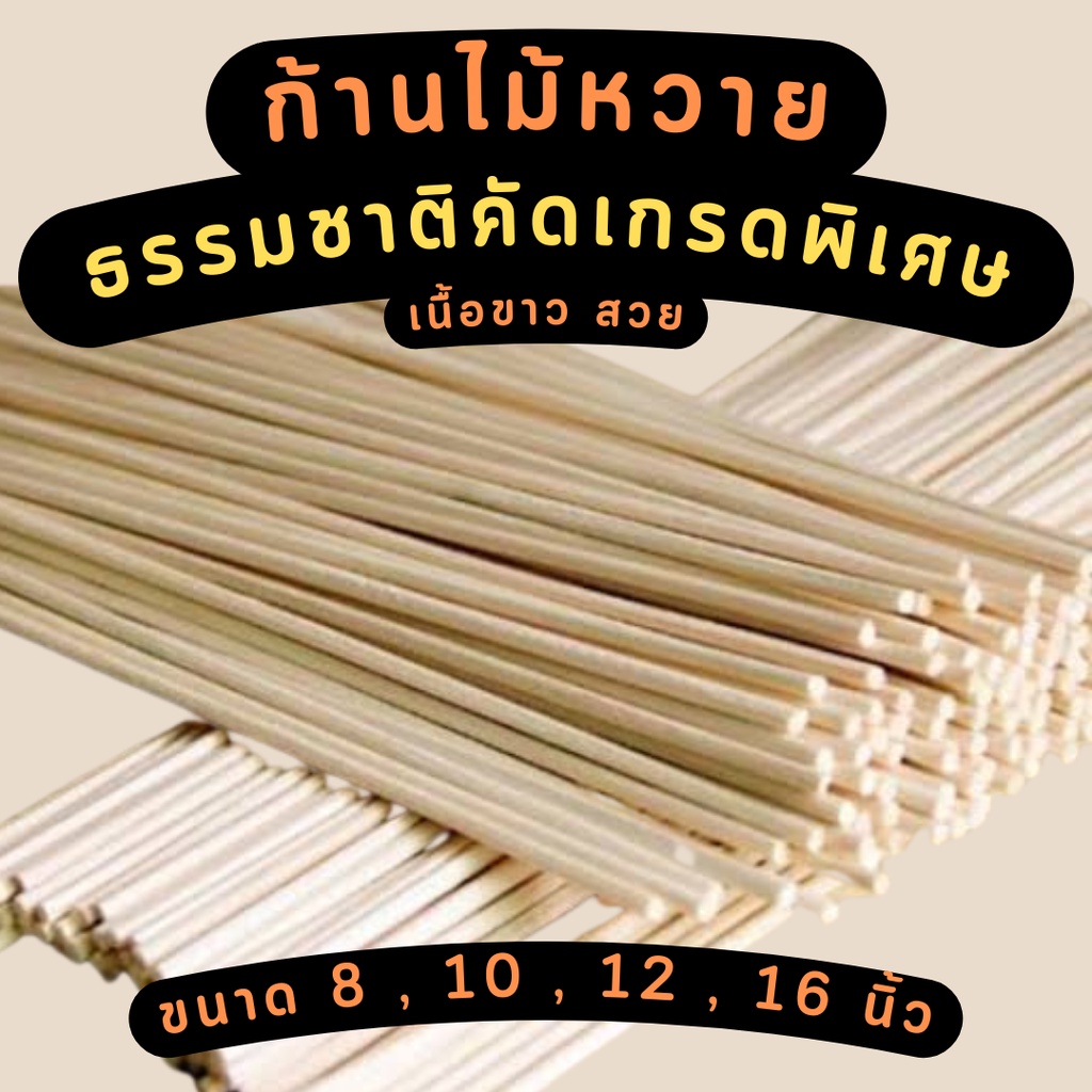 ก้านไม้หวาย-ขายเป็นแพค-พร้อมส่งหลายขนาด-ส่งตรงจากแหล่งผลิต-เกรดพรี่เมี่ยม