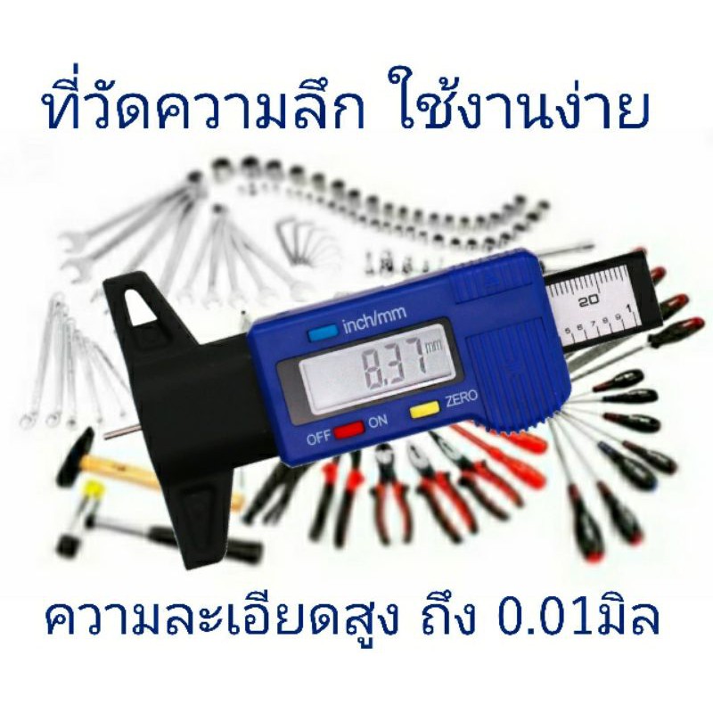 เกจวัดความลึก-depth-gauge-วัดดอกยาง-วัดร่องลึก-รูเจาะ-วัดความลึกของชิ้นงาน-cnc-3d-print