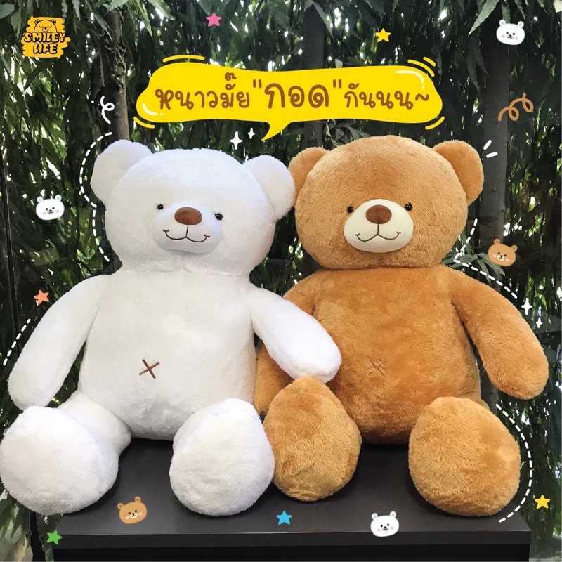ภาพหน้าปกสินค้าส่งฟรี  พี่หมีBigBear ️ตุ๊กตาหมีตัวใหญ่ 115cm ของขวัญ ️ ของขวัญวันเกิด ตุ๊กตายักษ์ ตุ๊กตานุ่มนิ่ม  Smileylife Shop จากร้าน smileylife_shop บน Shopee