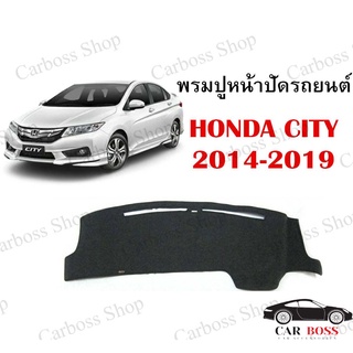 พรมปูคอนโซนหน้ารถ HONDA CITY ปี 2014 2015 2016 2017 2018 2019