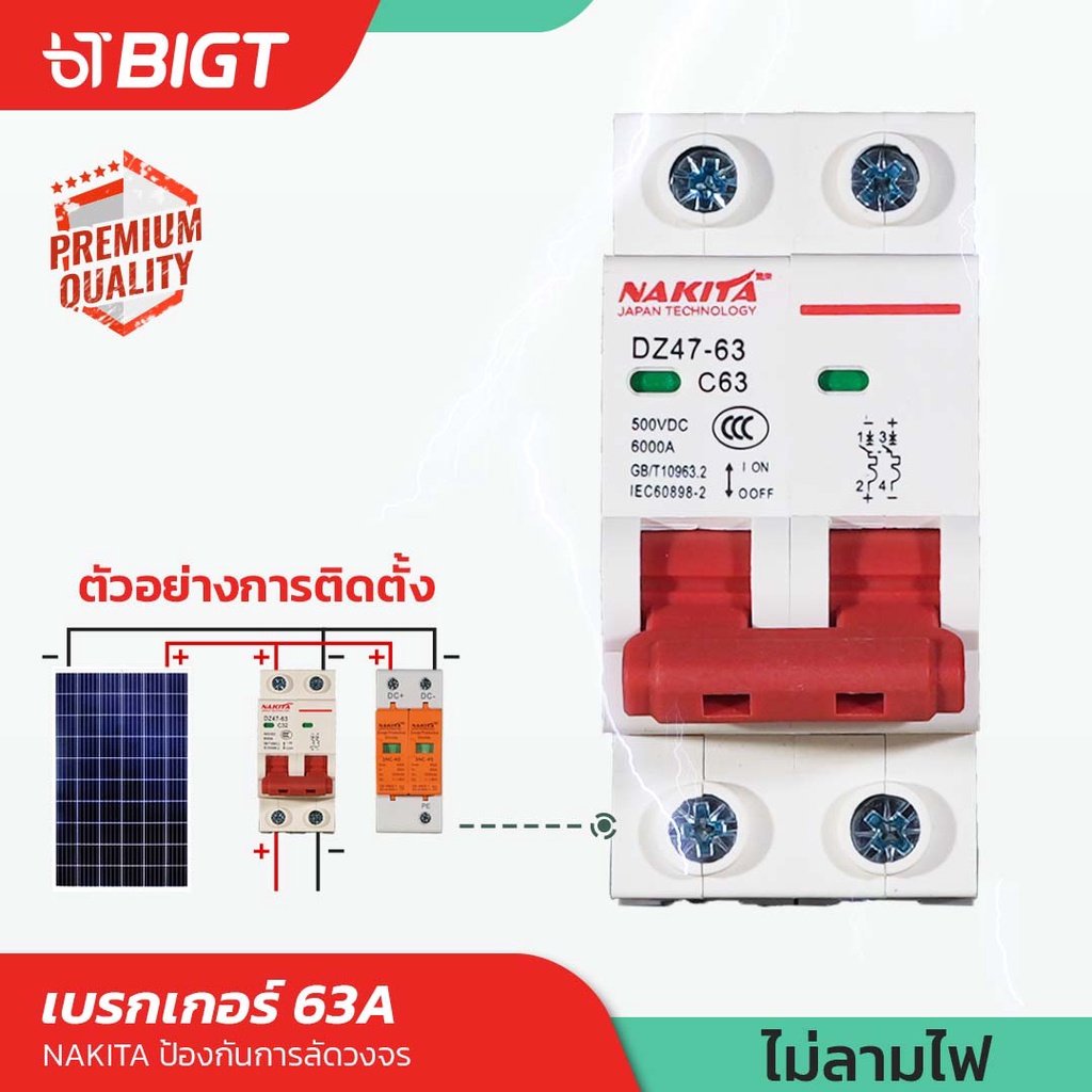 เบรคเกอร์-nakita-ขนาด-32a-63a-500v-เบรคเกอร์-ป้องกันการลัดวงจรของไฟฟ้า-solar-cell-สินค้าคุณภาพ