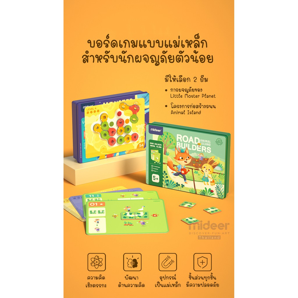 บอร์ดเกมสร้างถนน-สอนทิศทาง-road-builders-animal-island-md2076-mideer-5-มิเดียร์