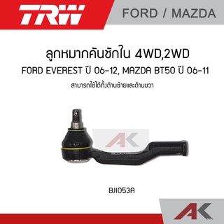 TRW ลูกหมากคันชักใน 4WD,2WD FORD EVEREST ปี 06-12, MAZDA BT50 ปี 06-11 (BJI053A)