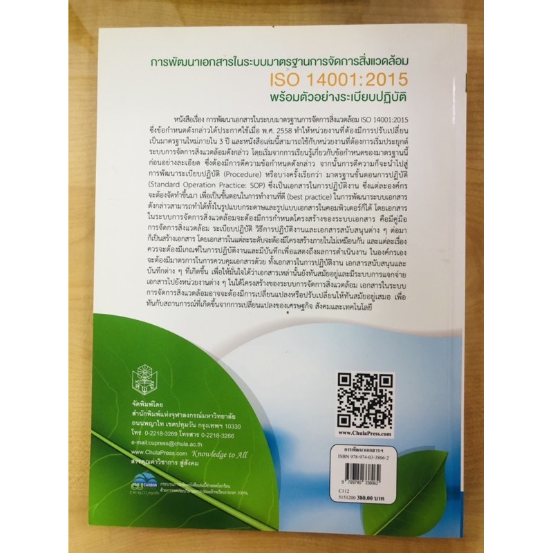 การพัฒนาเอกสารในระบบมาตรฐานการจัดการสิ่งแวดล้อม-iso-14001-2015-พร้อมตัวอย่างระเบียบปฏิบัติ