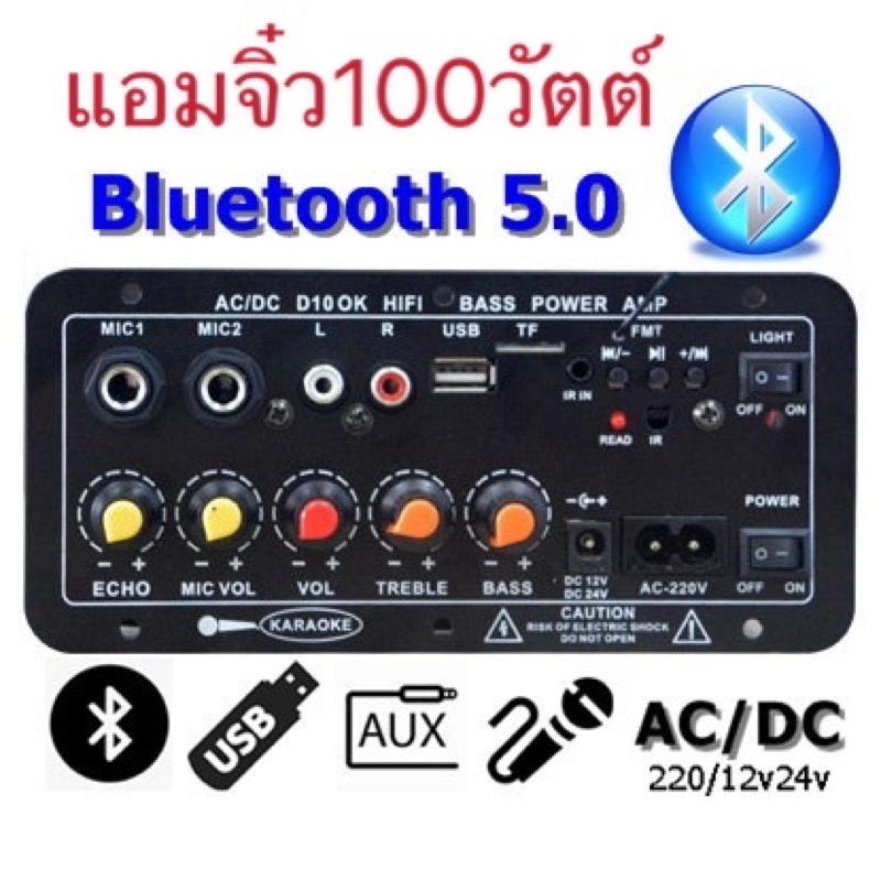 เครื่องขยายแอมป์จิ๋ว100วัตต์