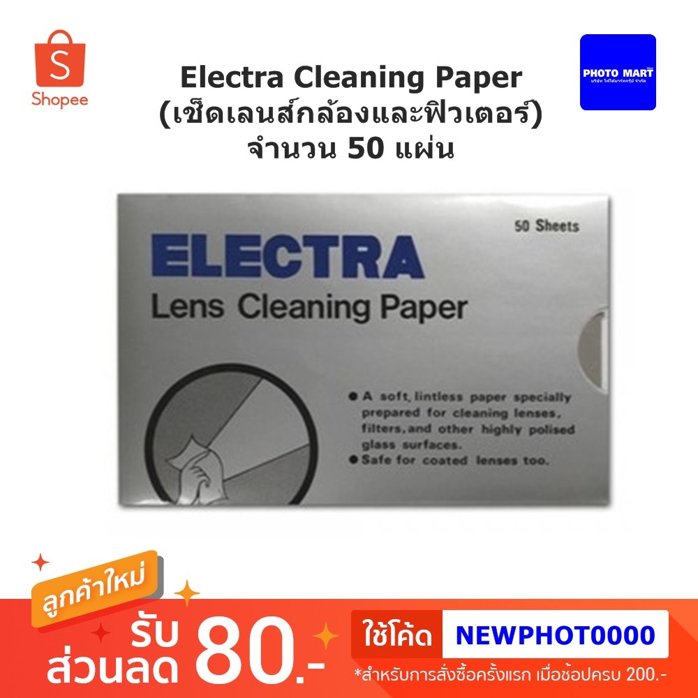 ภาพหน้าปกสินค้าElectra Cleaning Paper (เช็ดเลนส์กล้องและฟิวเตอร์) จำนวน 50 แผ่น