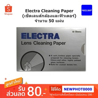 ภาพขนาดย่อของสินค้าElectra Cleaning Paper (เช็ดเลนส์กล้องและฟิวเตอร์) จำนวน 50 แผ่น